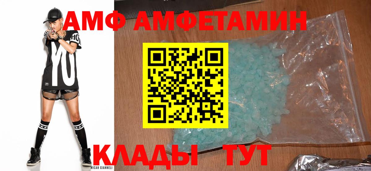 АМФЕТАМИН Premium  Вход с VPN  Мариинск 