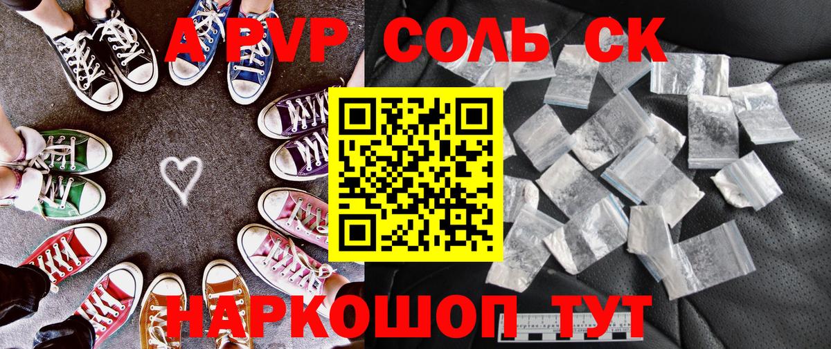 APVP Crystall  Alfa_PVP мука  Вход с VPN  Мариинск 