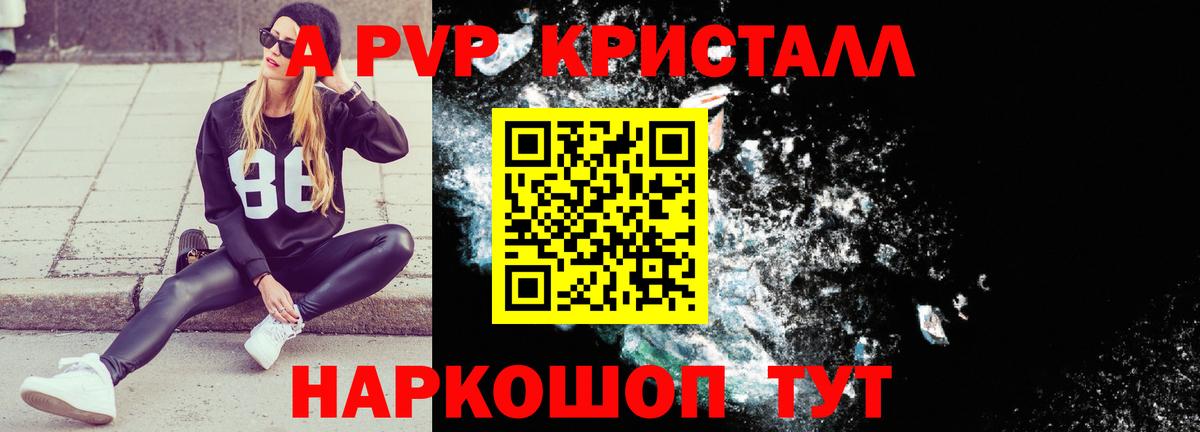 APVP кристаллы Мариинск