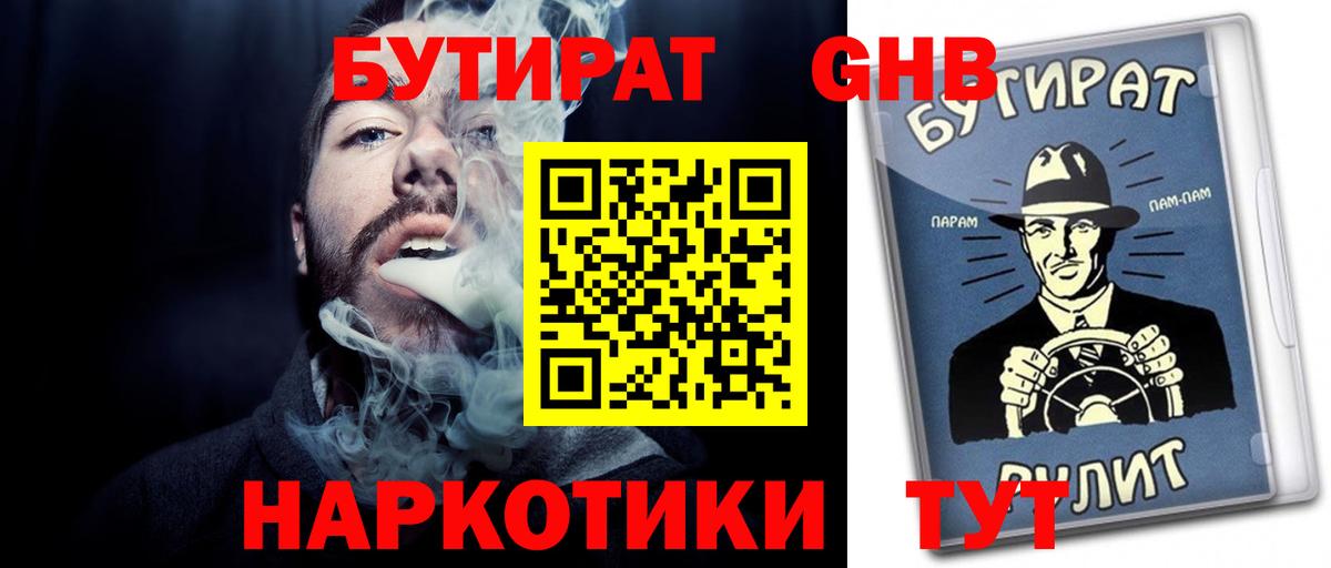 БУТИРАТ буратино  Бутират  Мариинск  Вход с VPN 