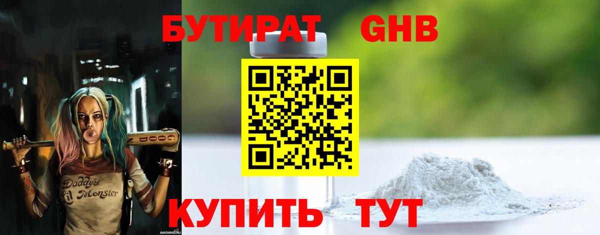 Бутират 99% Мариинск