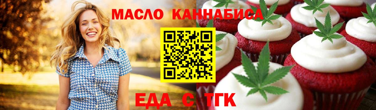 Еда ТГК марихуана Мариинск
