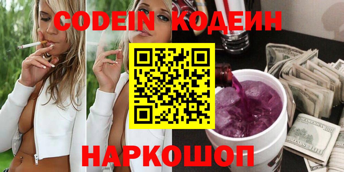 Кодеиновый сироп Lean напиток Lean (лин) Мариинск