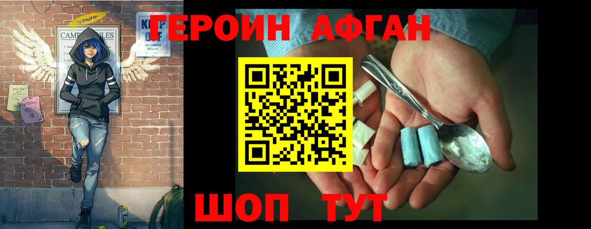 Героин хмурый Мариинск