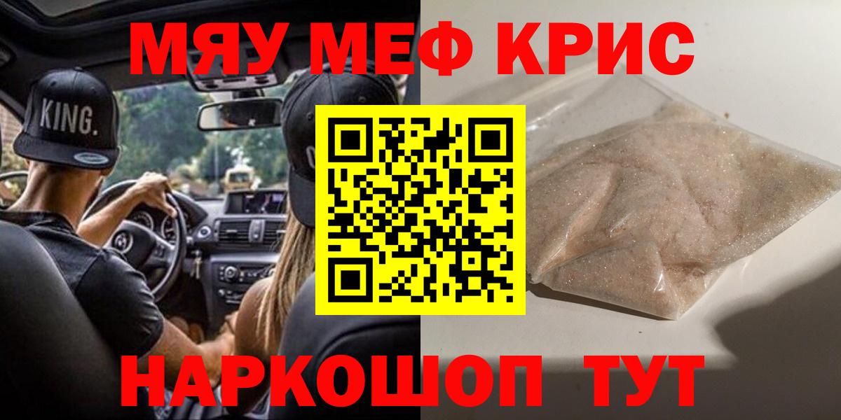 Меф мяу мяу кристаллы Мариинск