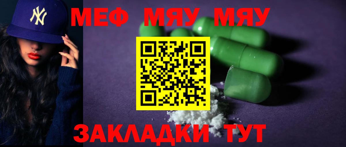 МЯУ-МЯУ 4 MMC  магазин продажи наркотиков  Мариинск  Меф  МЕФ мяу мяу  Вход с VPN 