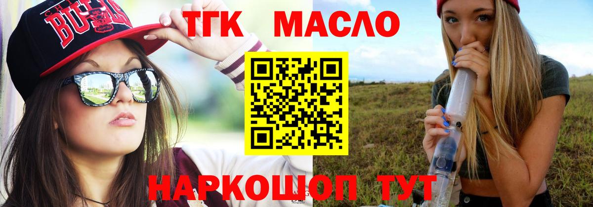 ТГК Wax  Дистиллят ТГК жижа  Мариинск  Вход с VPN 